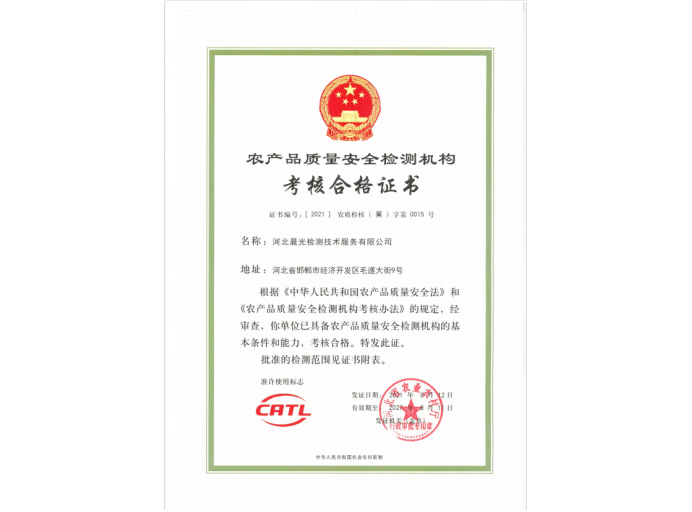 CATL證書(shū)